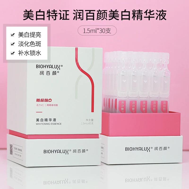 润百颜美白紧致精华液玻尿酸次抛原液VC淡斑祛斑改善暗沉次抛