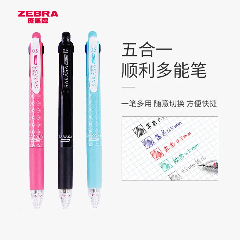 ZEBRA/斑马牌J4SA11多功能复合笔四色中性笔自动铅笔五合一0.5mm
