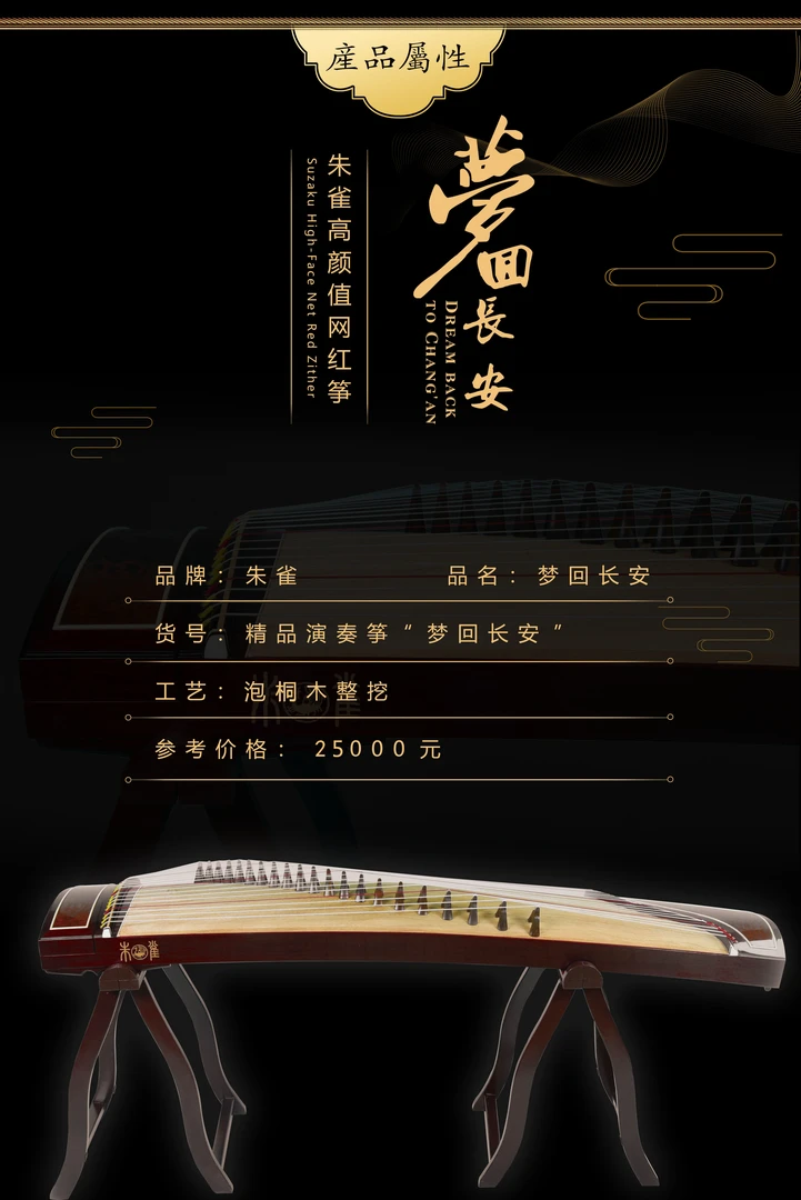 朱雀古筝9系实木整挖梦回长安舞台演奏考级成人儿童通用高级考学