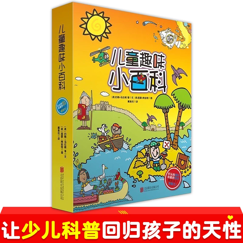 【微瑕】儿童趣味小百科盒装 探索恐龙秘密科普百科