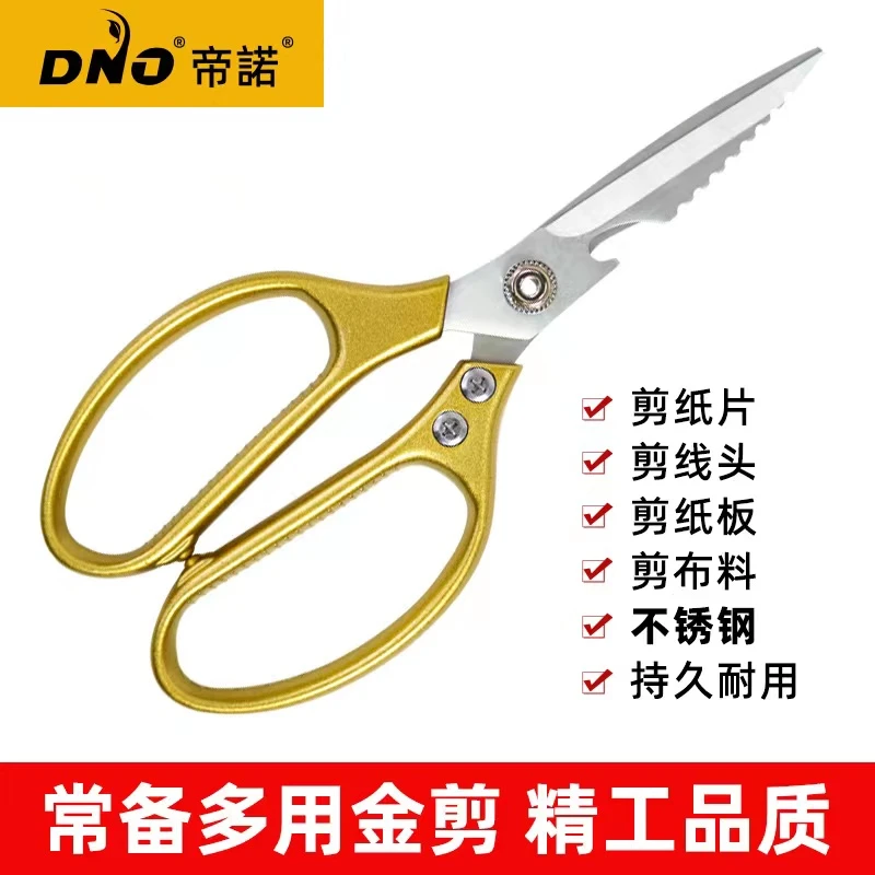 DNO/帝诺9家用剪工业剪厨房办公皮革不锈锰钢裁缝服装号尖头剪