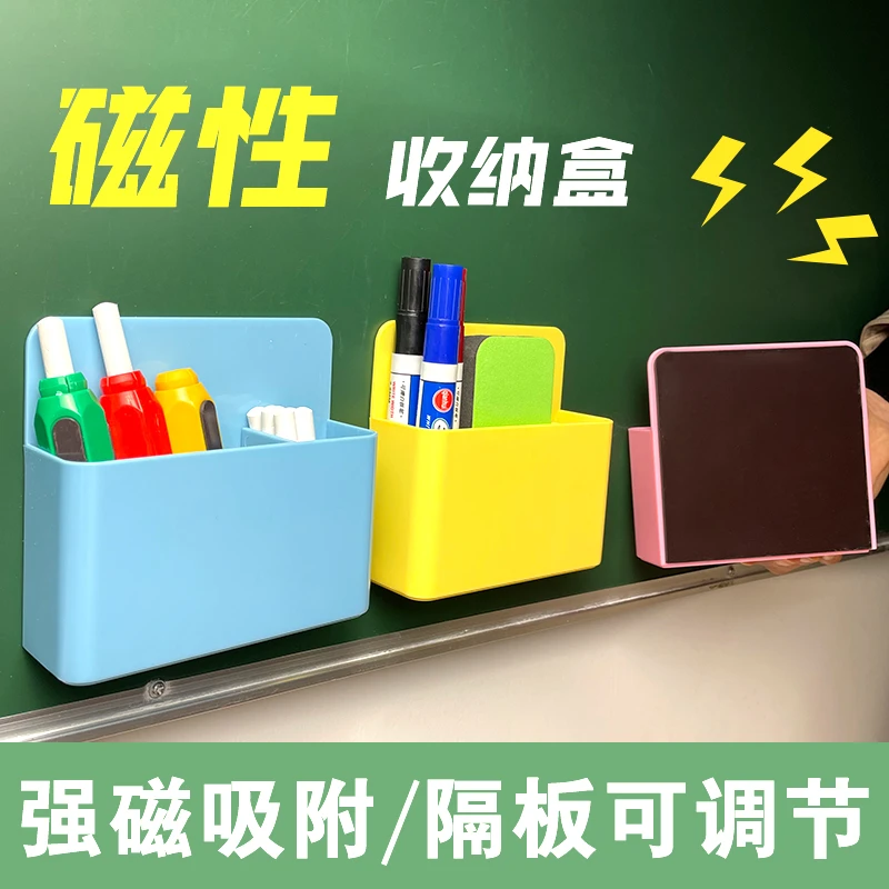 学硕多功能强力磁性可挂立式粉笔白板笔筒绿黑板擦收纳整理存放盒