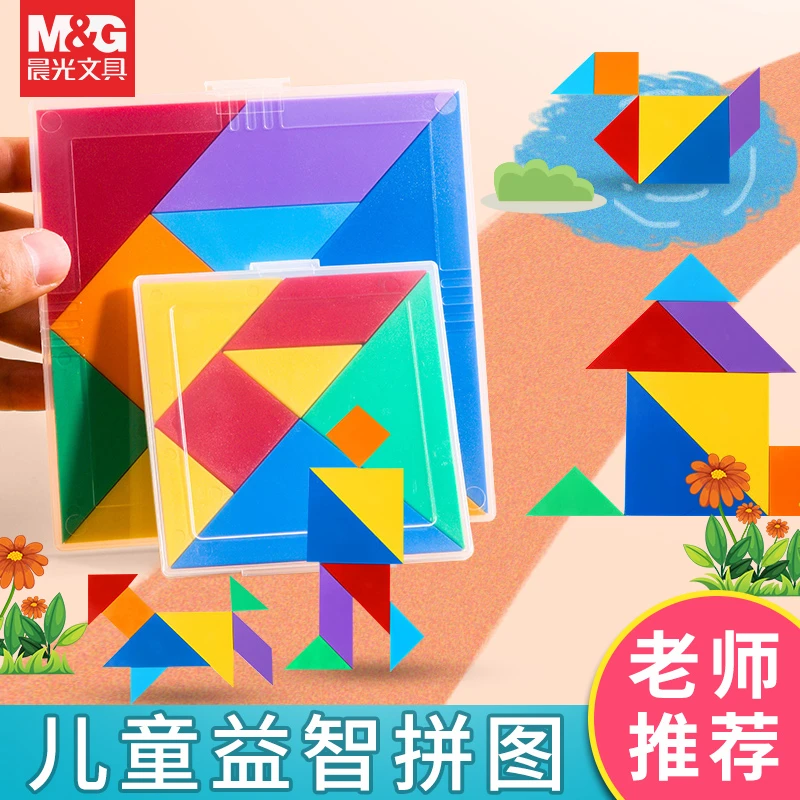 晨光认知七巧板儿童幼儿益智认知玩具学前早教DIY拼图教具学生