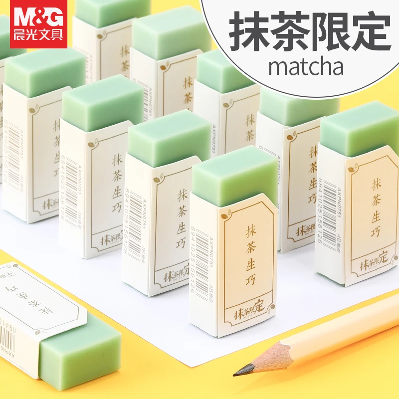 晨光抹茶限定橡皮擦创意绿色干净不留痕无碎屑4B学生专用少屑优品