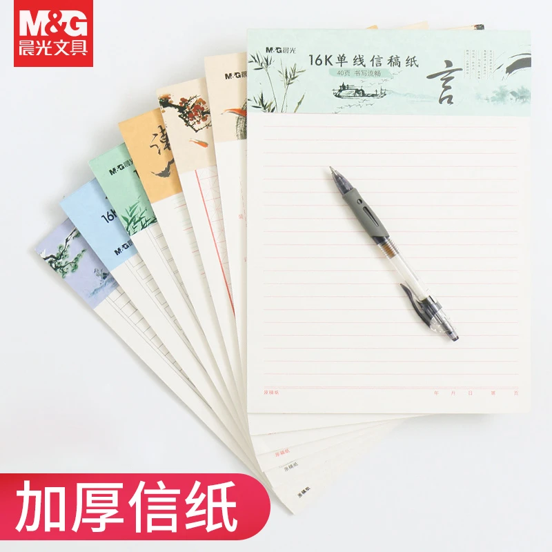 晨光信稿纸原稿纸作文纸加厚16k学生用简约草稿簿400格500格方格
