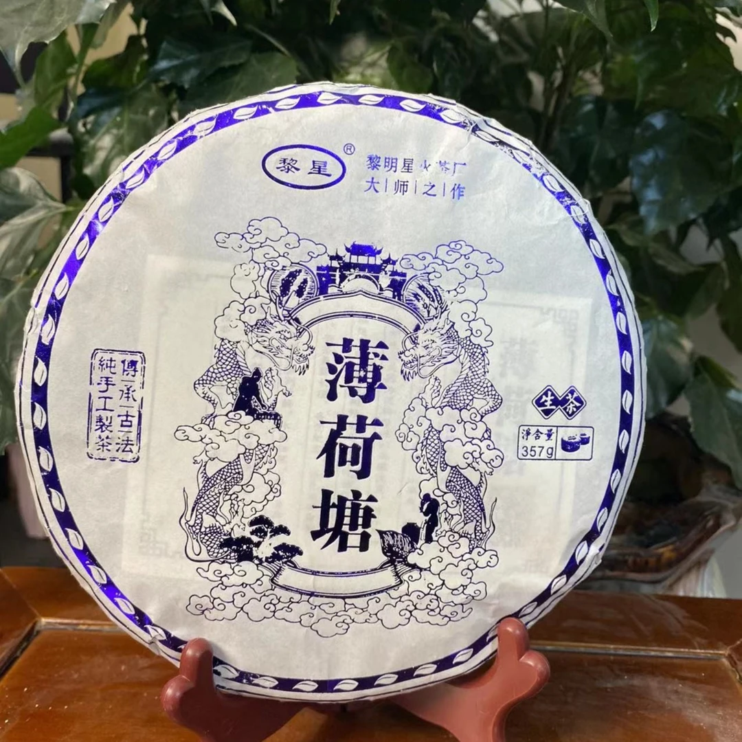 【黎明薄荷塘】.普洱茶生茶357克.云南普洱茶/