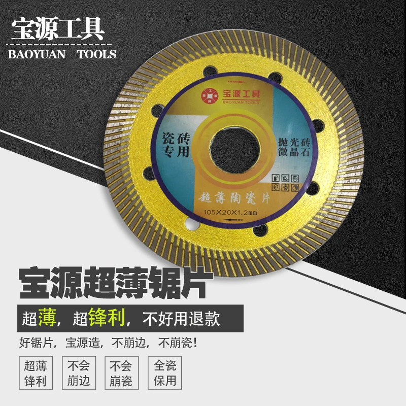 宝源锯片1片顶3片不崩瓷微晶石全瓷砖切割片人生LQ