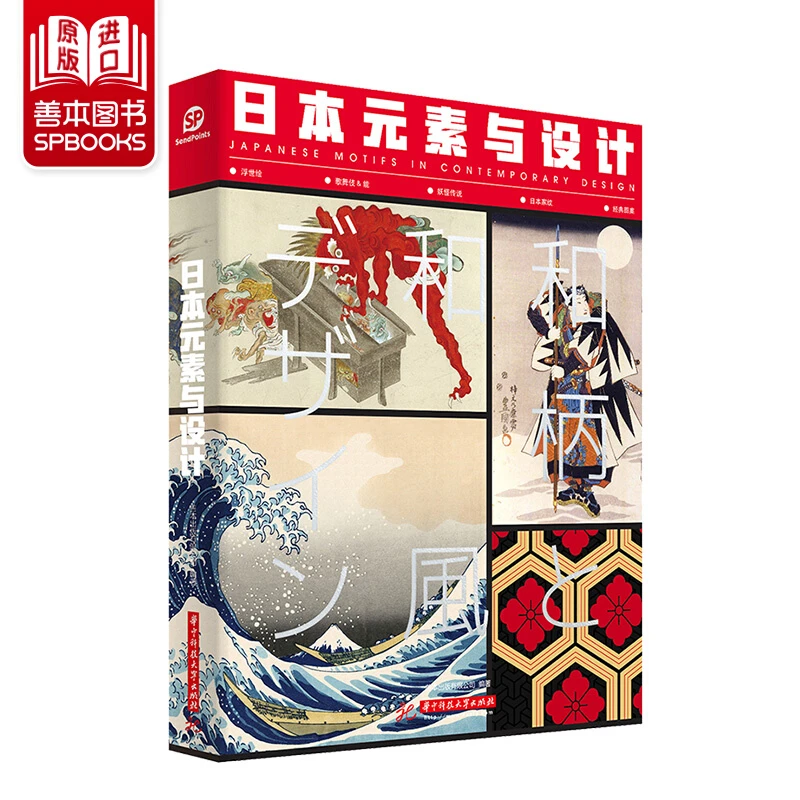 【Sendpoints中文版】日本元素与设计 视觉纹样设计 平面设计