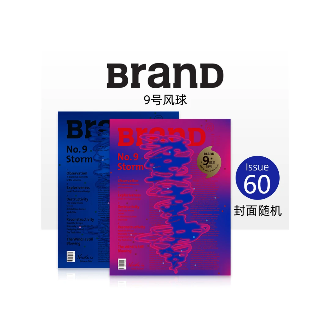 BranD杂志   2021年NO.60期  9号风球 中文版 九周年特刊