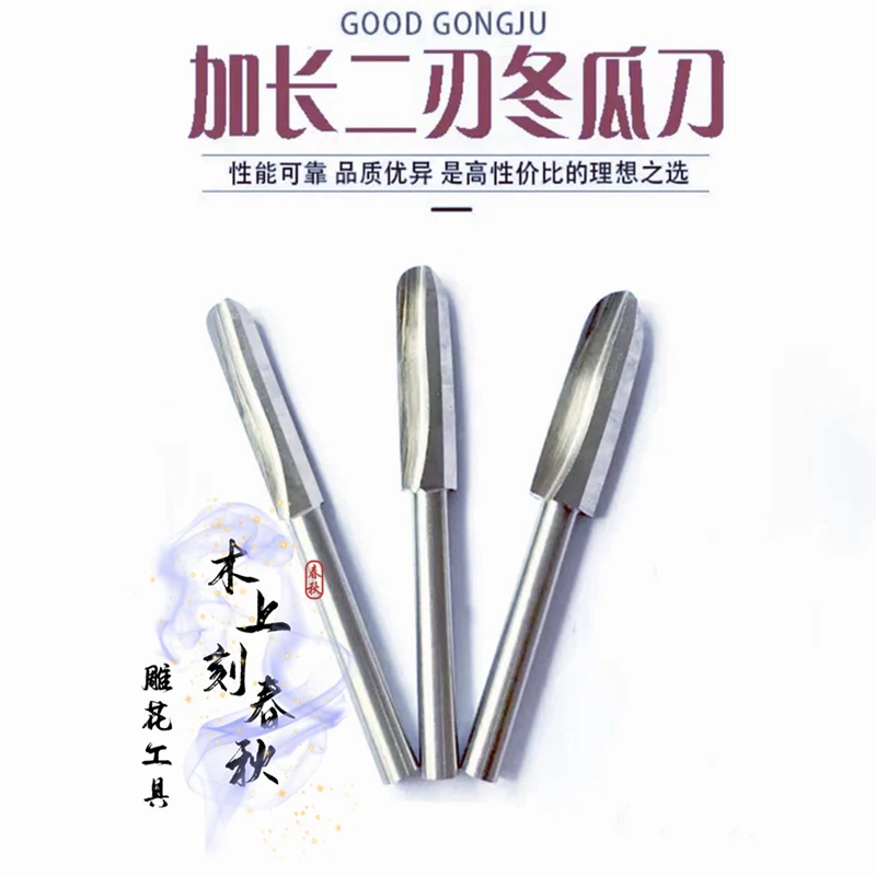 白钢加长冬瓜刀6mm柄2刃手工磨白钢刀 木工电动雕刻刀打胚刀具
