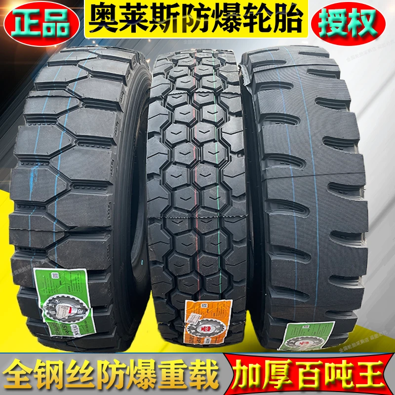 湖北奥莱斯防爆轮胎1200R20矿山1100R20全钢丝大货车12R22.5真空