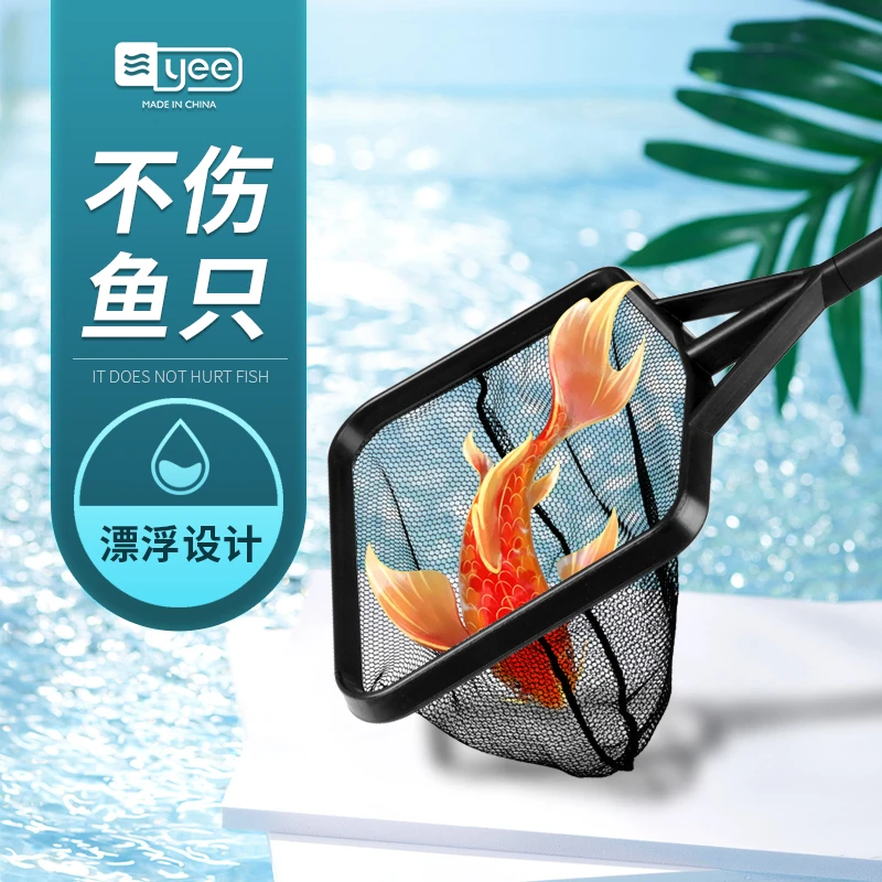 yee鱼捞渔捞水族箱抄网捞鱼网兜圆方形手抄鱼网金鱼观赏鱼小鱼网