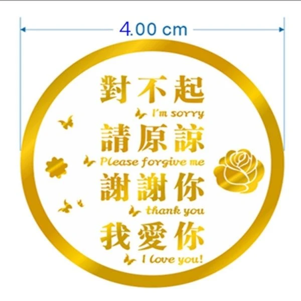 零极限四句真言清理贴繁体字烫金超强清理工具英文贴纸定制水滴款