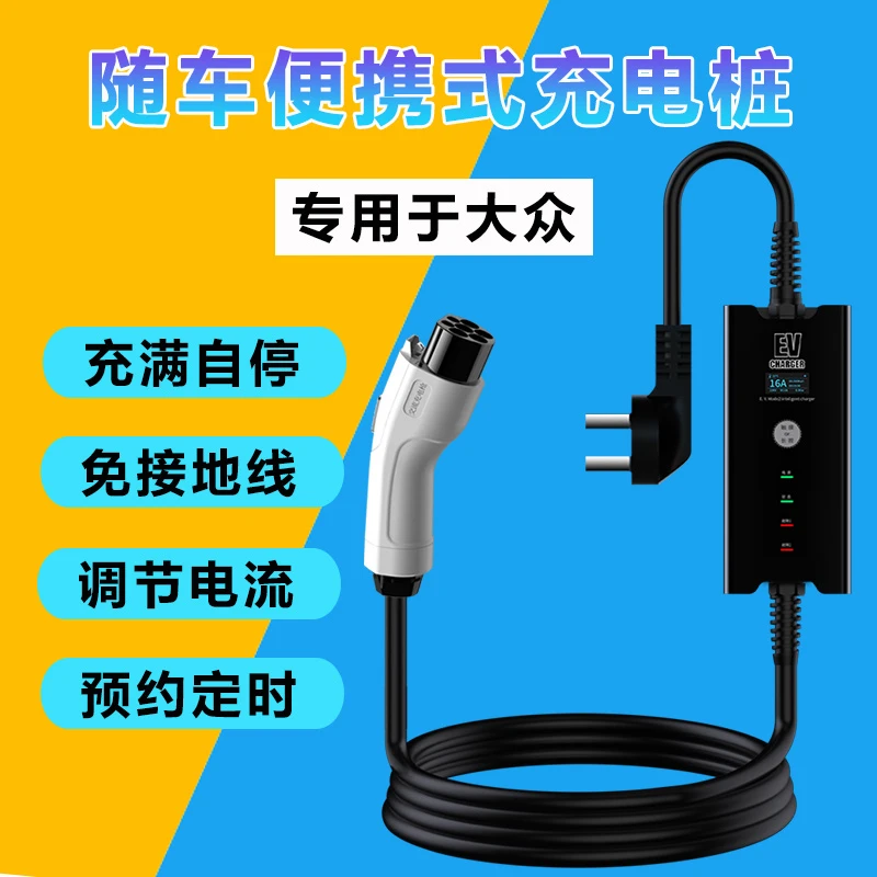 大众朗逸宝来高尔夫新能源电动汽车充电器迈腾帕萨特GTE充电枪桩