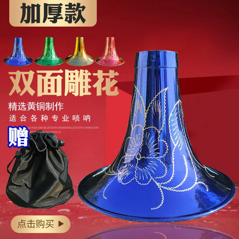 朝凤燕京08加厚唢呐碗专业黄铜烤漆手工雕花精品喇叭降b调大小号