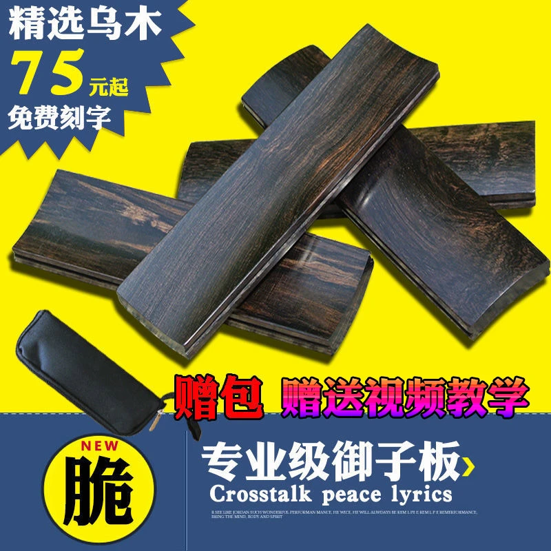 风海名家实木御子板戏曲木质专业乌木四块瓦板薄演奏通用太平歌词