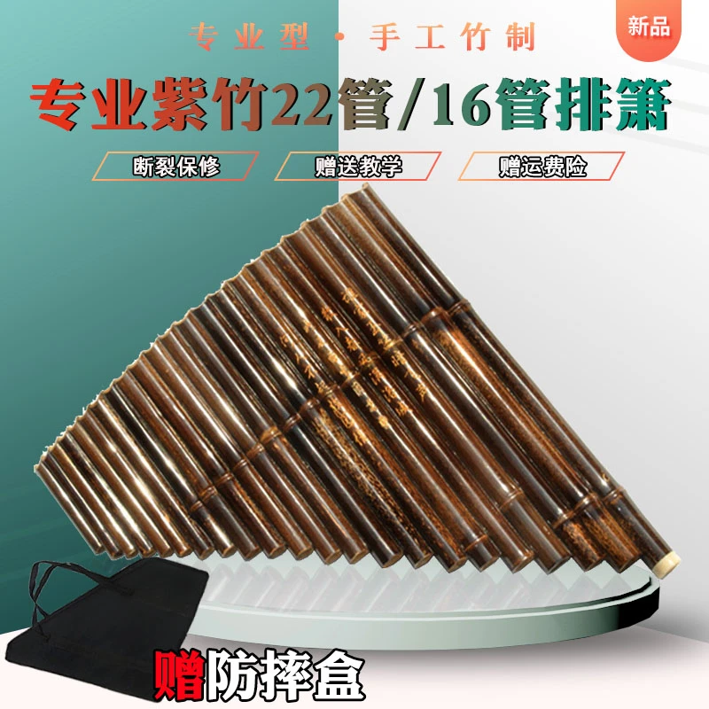 排箫乐器专业演奏级排箫16管紫竹排箫22管G调C调送盒子 排箫资料