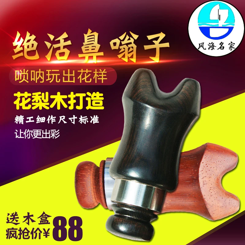 风海名家唢呐绝活鼻嗡子实木制作鼻腔子用鼻子吹唢呐鼻秦子鼻葫芦
