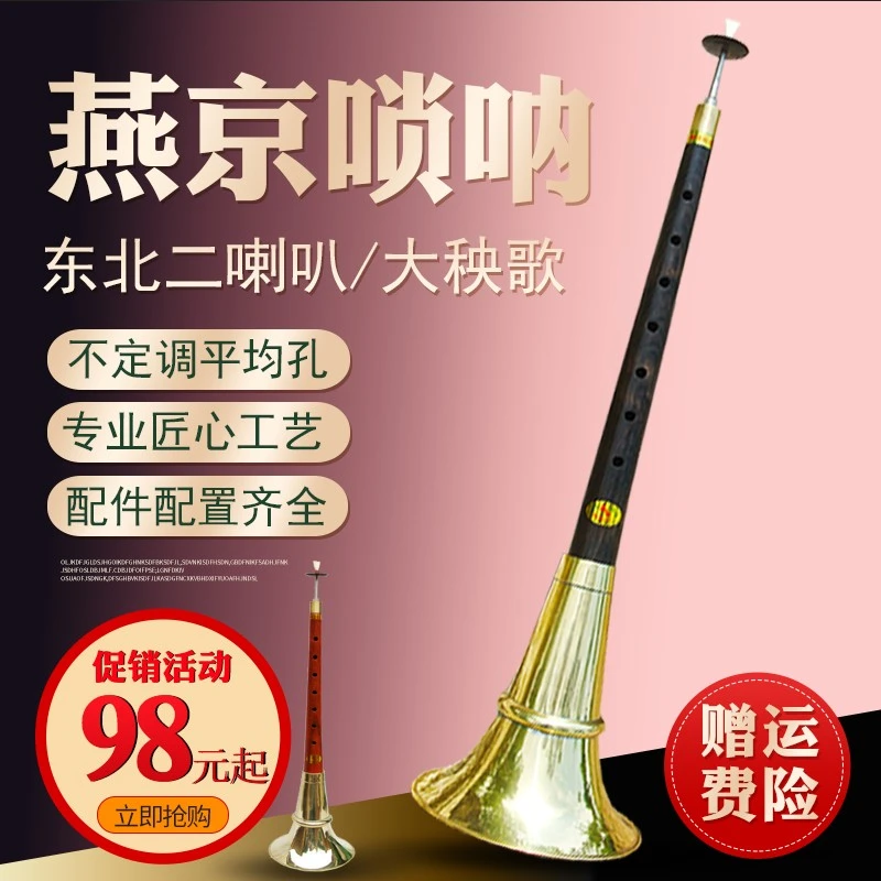 唢呐乐器平均孔东北唢呐1尺 1尺05唢呐不定调二喇叭民间吹奏乐器