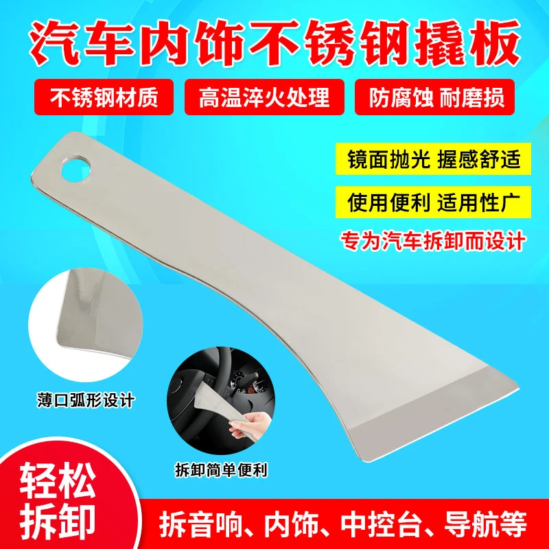 汽车音响改装翘板不锈钢撬板拆车神器门板中控台后视镜片拆卸工具