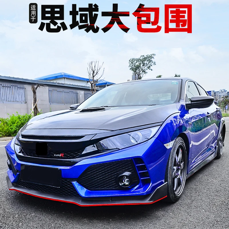 十代思域改装TR大包围16-19新思域全套前后包围前后杠保险杠装饰