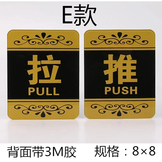 亚克力推拉门牌玻璃门推拉门贴推拉门指示牌推拉标识牌门贴推拉贴