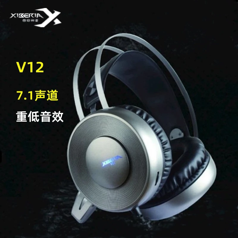 西伯利亚 V12U 7.1声道网吧网咖吃鸡CFLOL绝地求生头戴式耳机耳麦