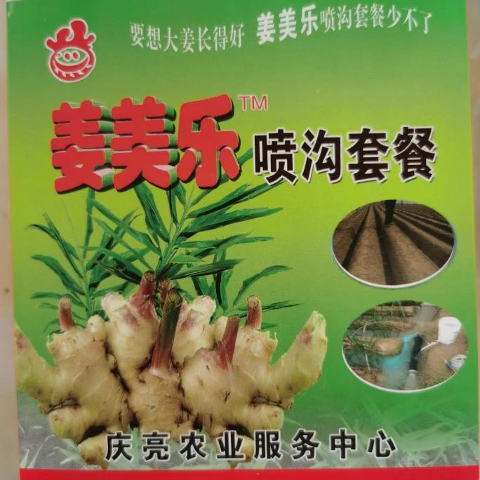 先正达姜美乐喷沟套餐