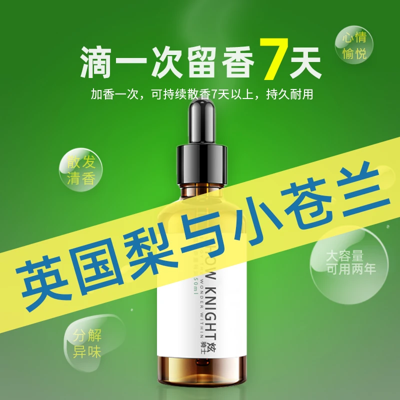 炫骑士英国梨与小苍兰香薰精油车载香水补充液清香汽车花果香调