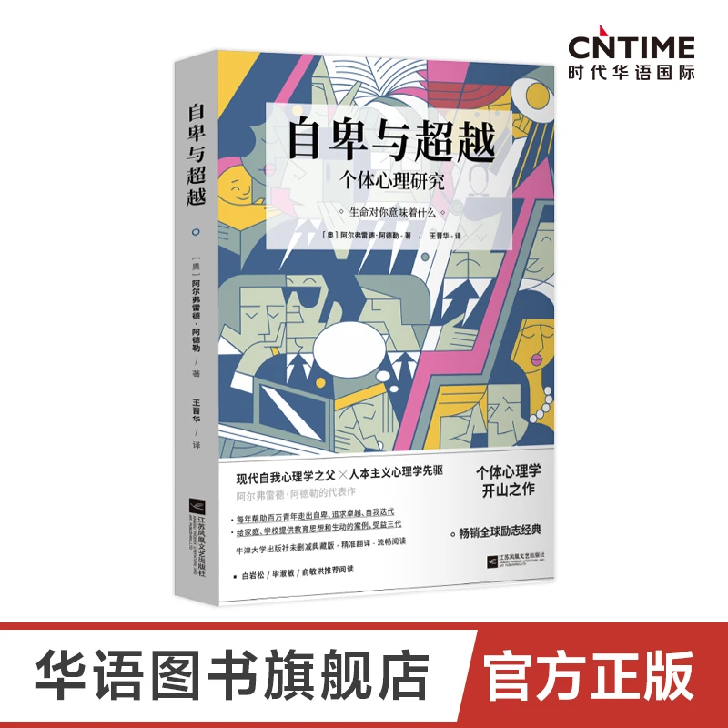 《自卑与超越》人生而自卑，战胜自卑！附赠解压涂色卡！