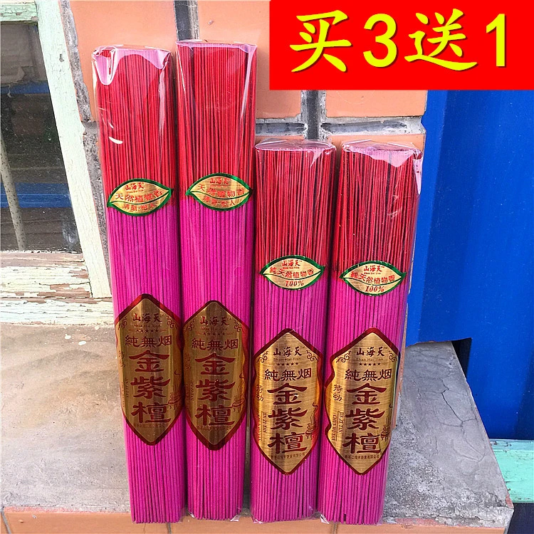 包邮金紫檀香无烟竹签香祈福供香红色香40厘米/33厘米