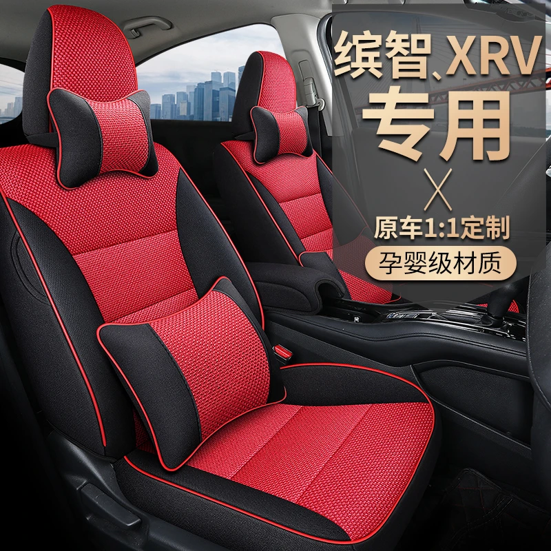 本田缤智 XRV专车定制 亚麻面料专车定制