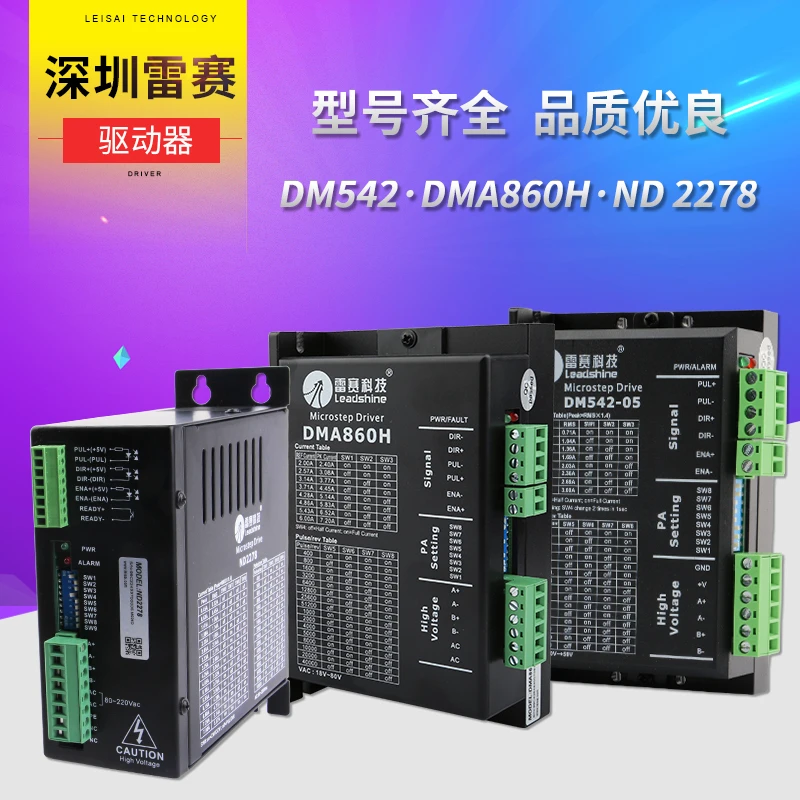 雷赛驱动器 57/86两相步进电机 DMA860H/DM542驱动器 雕刻机配件