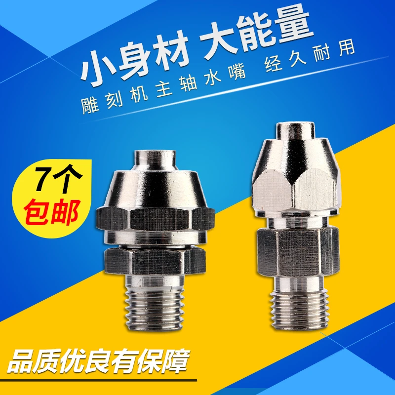 雕刻机主轴水嘴 电主轴通用不生锈水嘴 循环水管接口水冷用水嘴