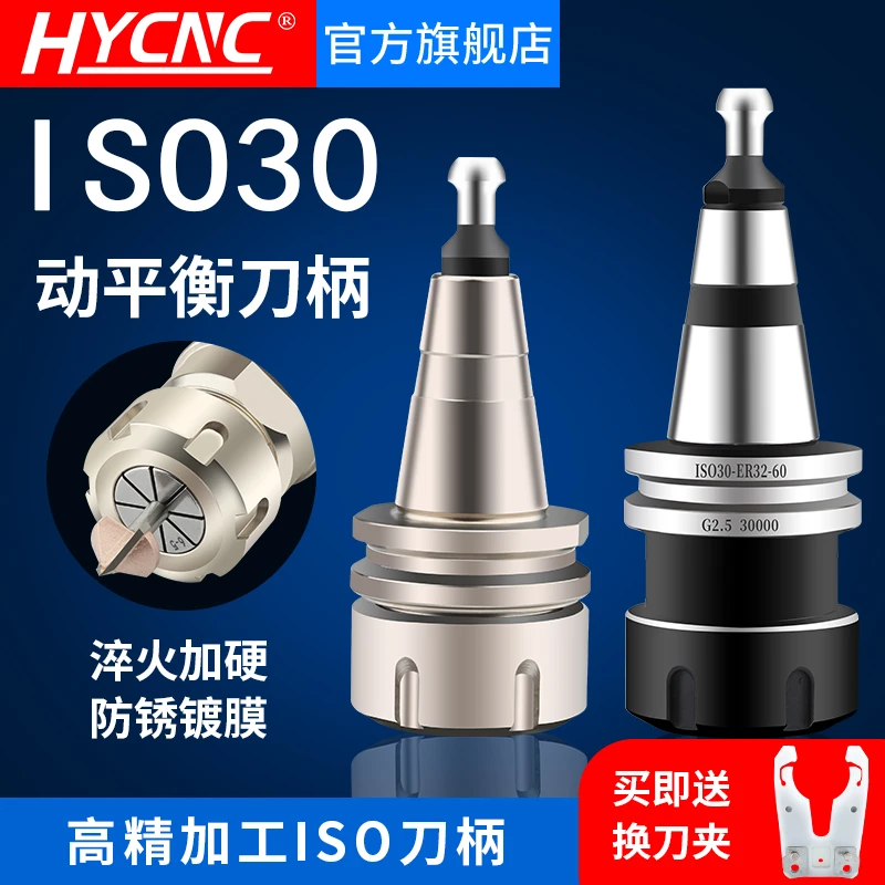 开料机ISO30刀柄高精度CNC数控换刀加工中心精雕机ER32动平衡刀柄
