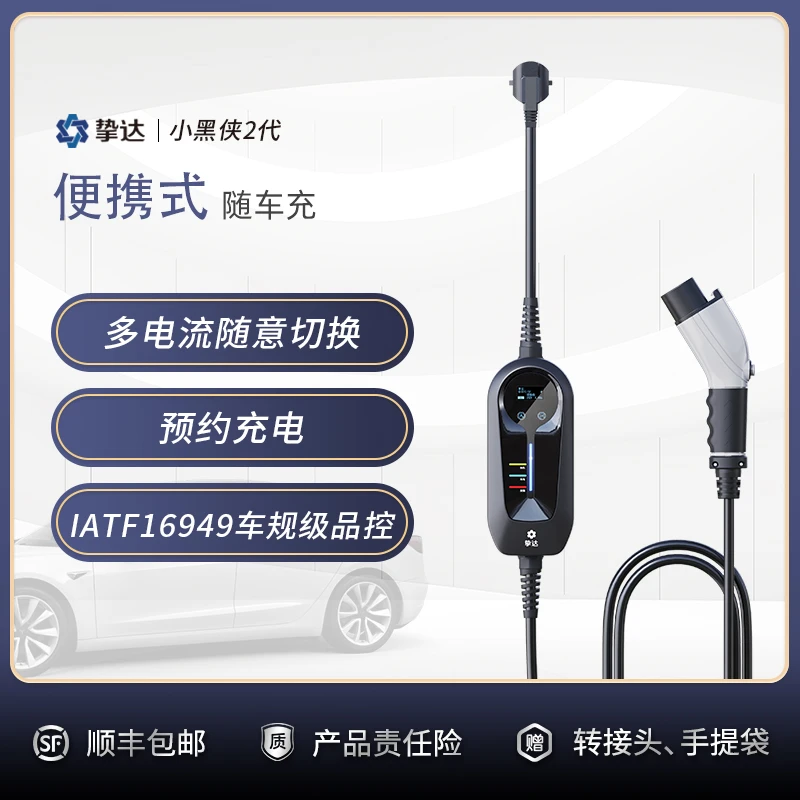 挚达小黑侠3.5kw随车充220V 16A 便携式免接地充电枪家用充电桩
