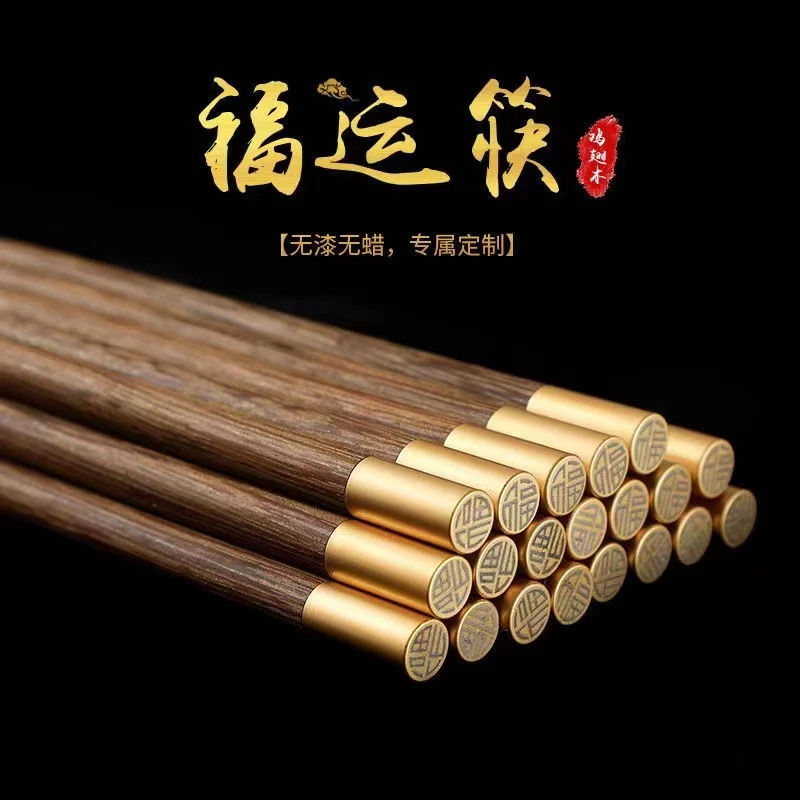 鸡翅木福运筷子10双家用酒店简约