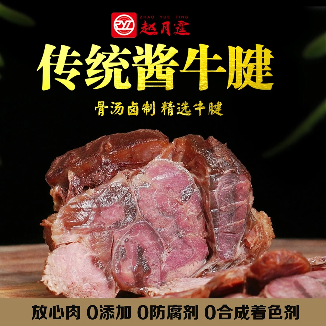 粉丝专享 酱牛肉传统酱牛腱子250克*3袋 内蒙黄牛后腿腱子肉