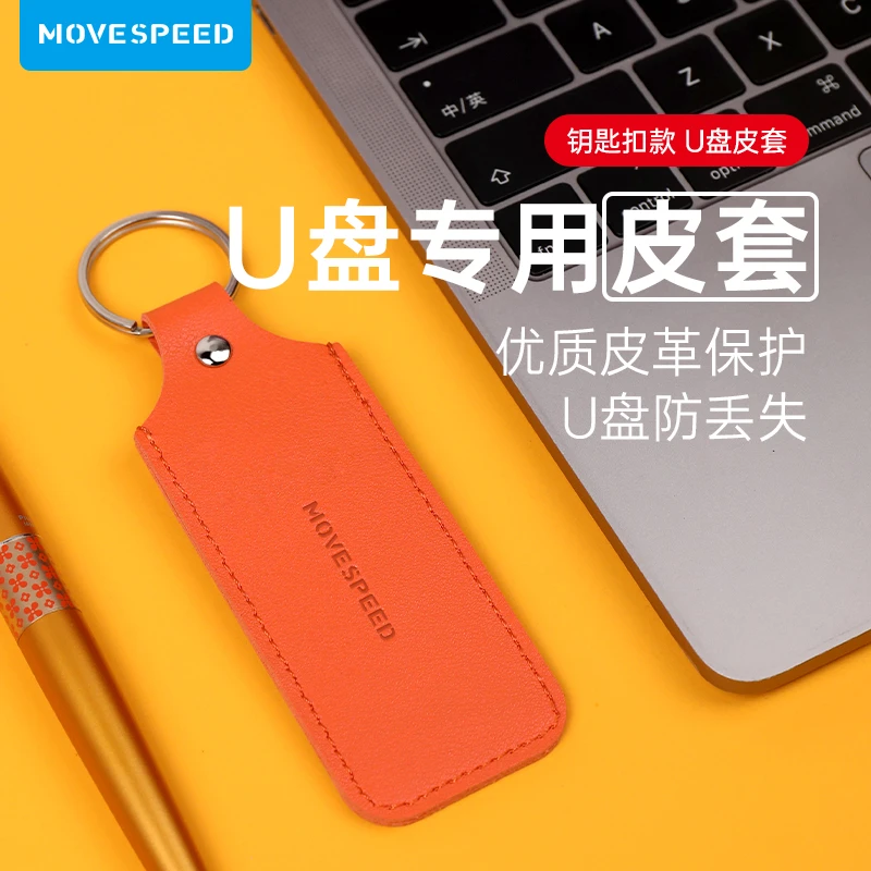 移速U盘收纳袋适用于逸V闪V灵速灵动实用居家好物优质配件保护套
