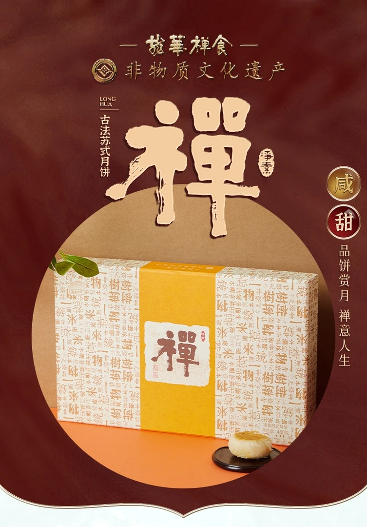 上海净素月饼龙华素斋“禅月”净素月饼  龙华古寺中秋月饼
