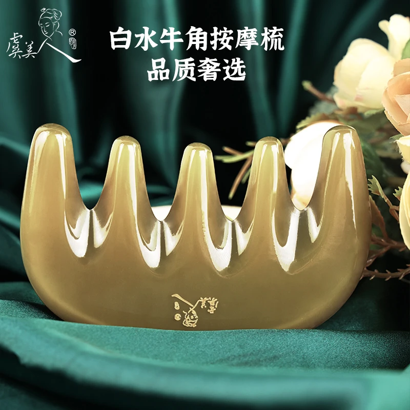 虞美人天然白水牛角五齿按摩梳子女士家用梳头顺发头部按摩梳子