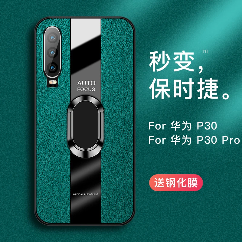 华为p30手机壳p30pro皮纹保护套车载磁吸带指环支架软