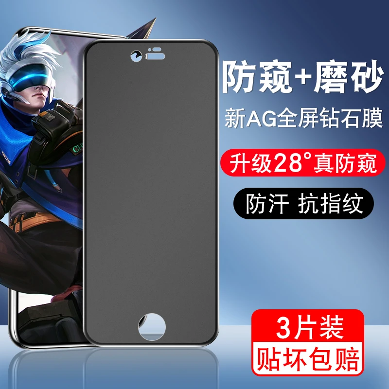 苹果8Plus磨砂防窥膜iphone7plus钢化膜全屏覆盖苹果7手机玻璃膜