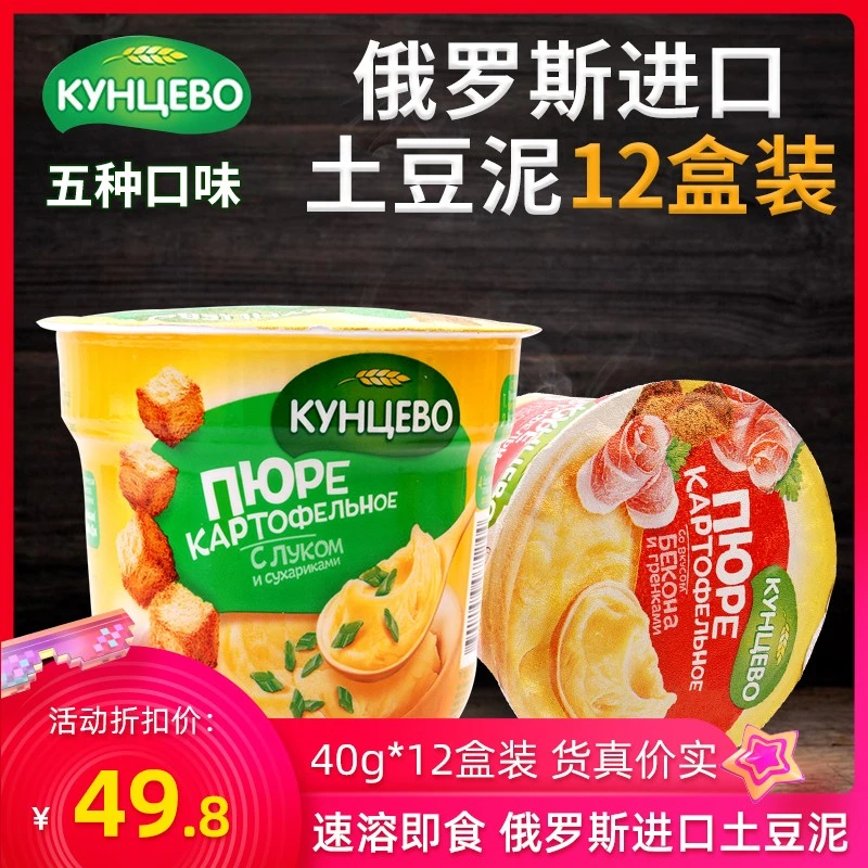 昆采沃牌俄罗斯进口速溶土豆泥40g*12盒代餐方便速食冲泡简单便捷