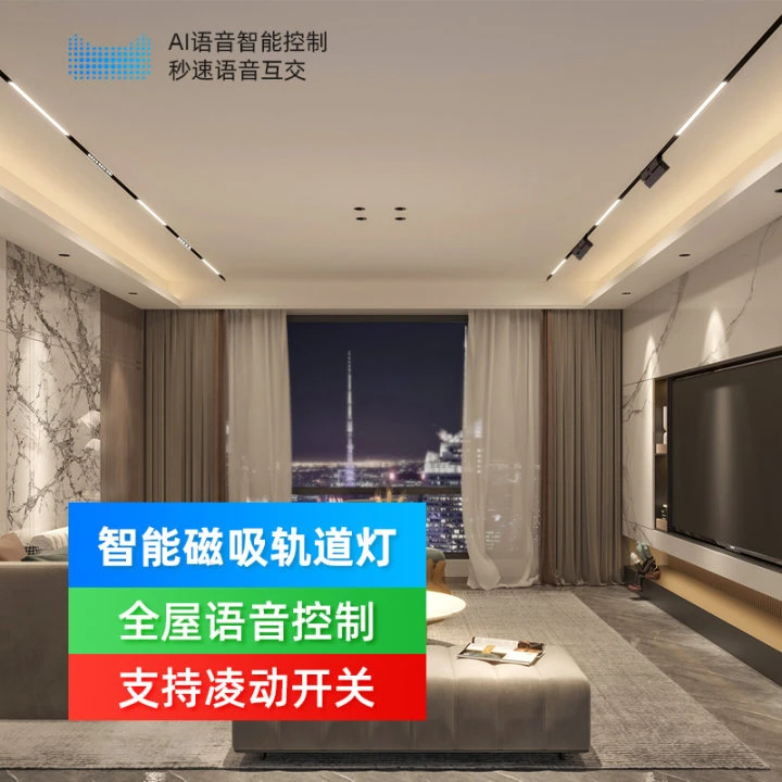 智能磁吸轨道灯嵌入式暗藏家用照明无边框家用灵动无主灯套餐