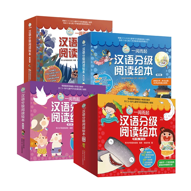 【定制】一阅而起汉语分级阅读绘本：1-2-3-4-5-6级读物