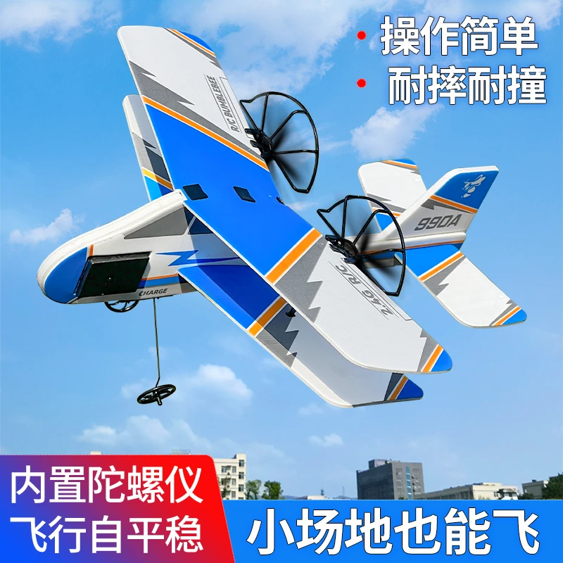 入门级耐摔耐撞入门遥控小飞机固定翼双翼滑翔机小精灵飞行玩具