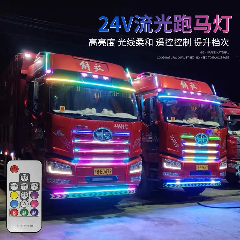 解放J6P改装七彩流光跑马灯 面板中网遮阳板装饰灯流水霹雳游侠灯