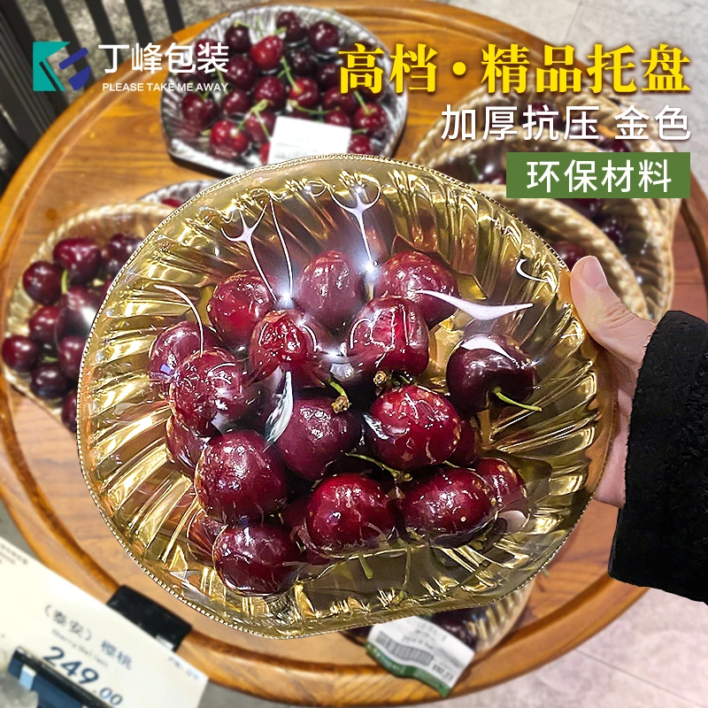 丁峰包装一次性果切托盘金色半月型水果生鲜柚子车厘子包装打包盒