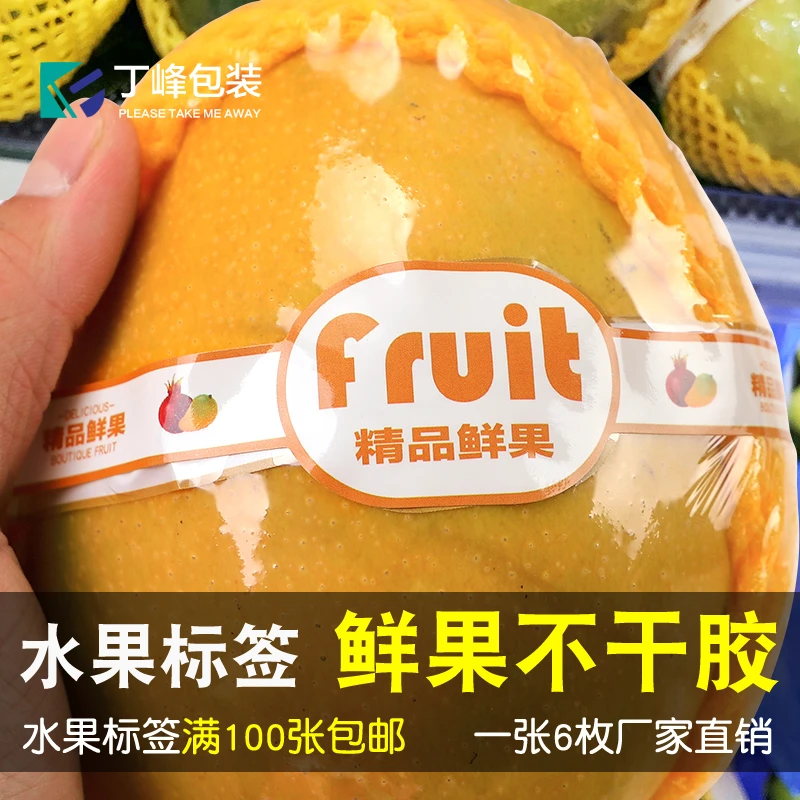 丁峰包装·进口水果标签贴纸水果捞打包盒通用混搭腰封